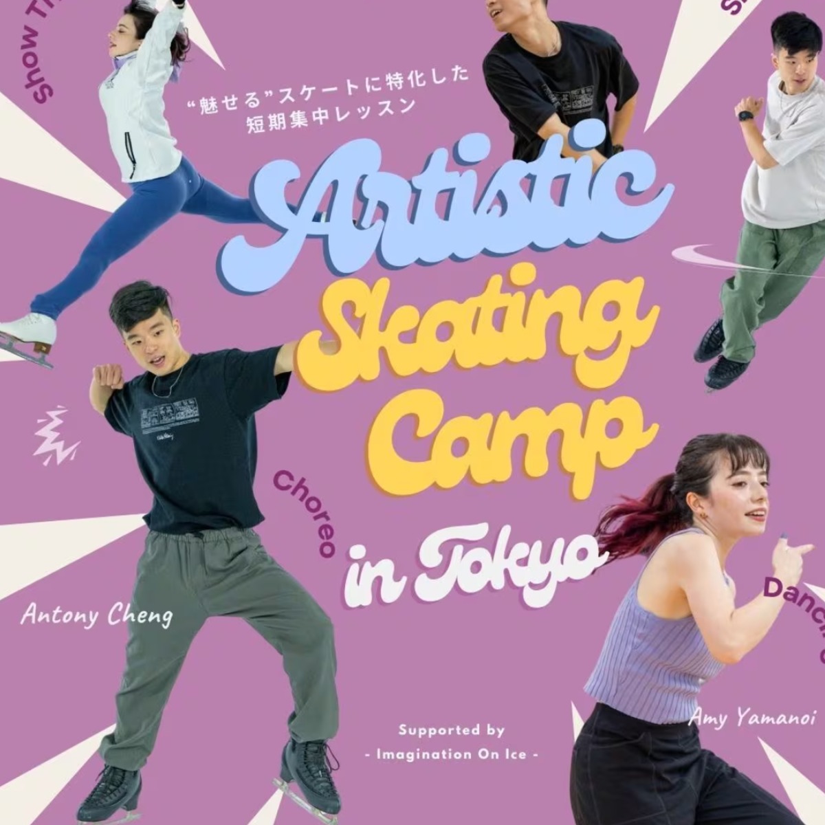 Artistic Skating Camp — Session 1 (2026)